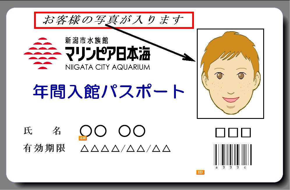 プレゼント用年間パスポート