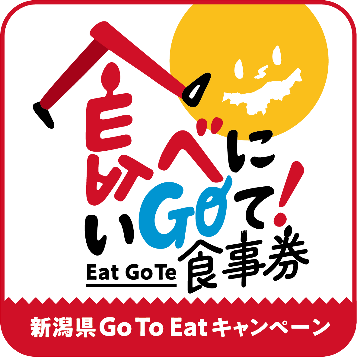 Gotoトラベル 地域共通クーポン 新潟県gotoeatお食事券について 新潟市水族館 マリンピア日本海