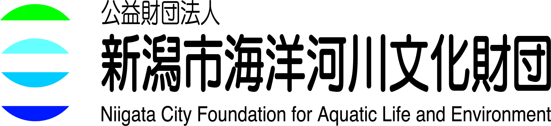 公益財団法人新潟市海洋河川文化財団