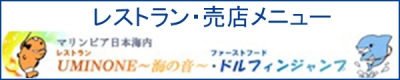 レストラングランドメニュー
