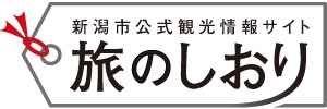 旅のしおり
