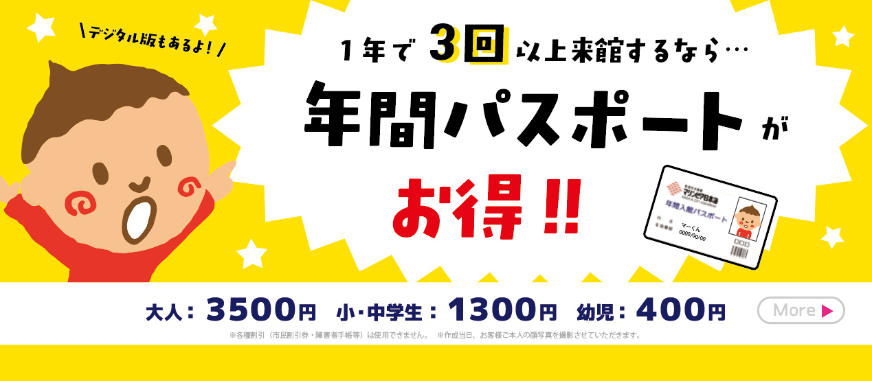 新潟市水族館 マリンピア日本海