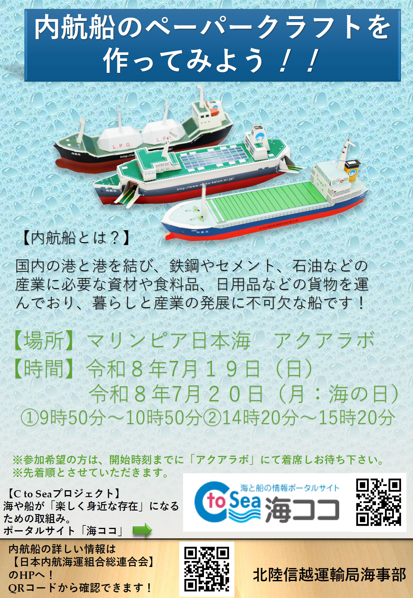 海にひろがる夢・みらい」海の月間パネル展2026 | マリンピア日本海の